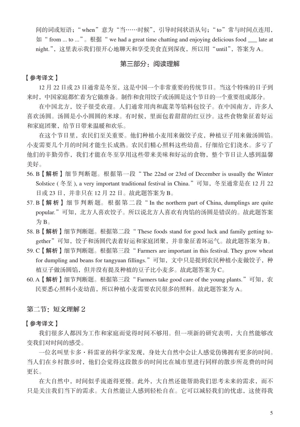全国英语等级考试（PETS）辅导用书（一级）