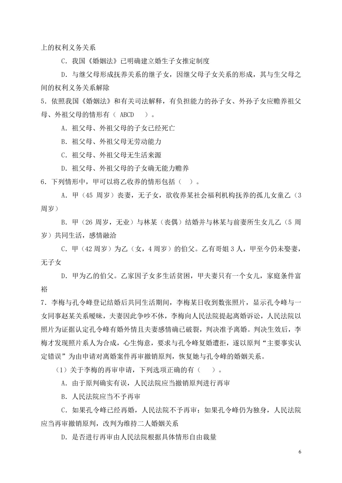 婚姻家庭法（第二版）