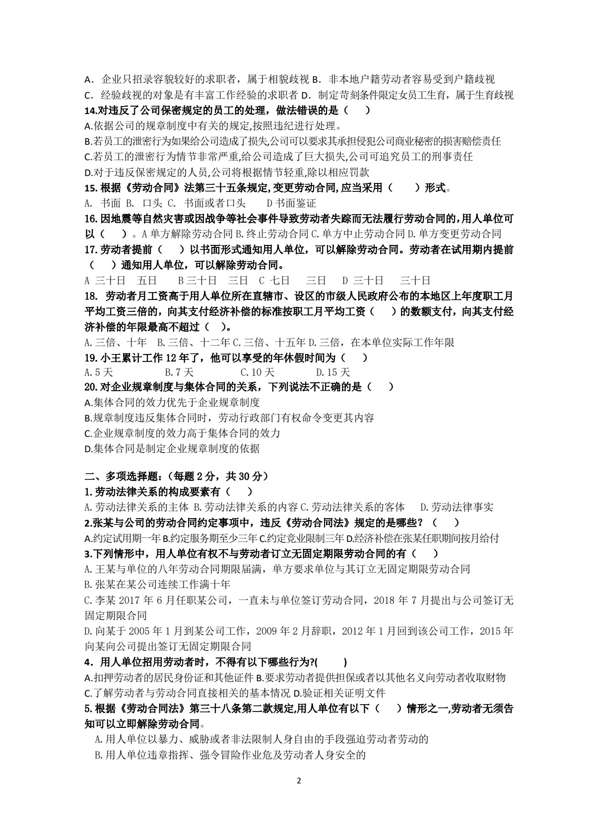 劳动法与劳动关系管理（第二版）