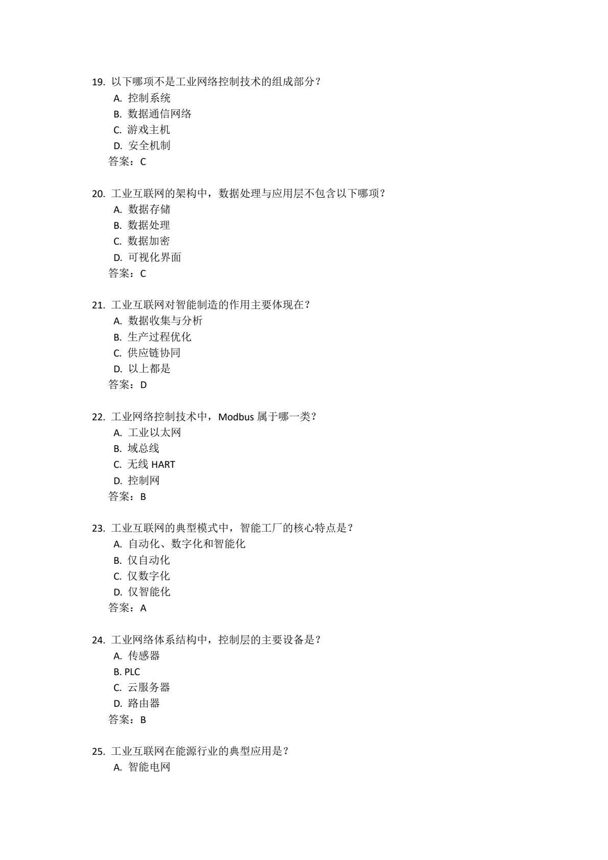 工业网络控制技术