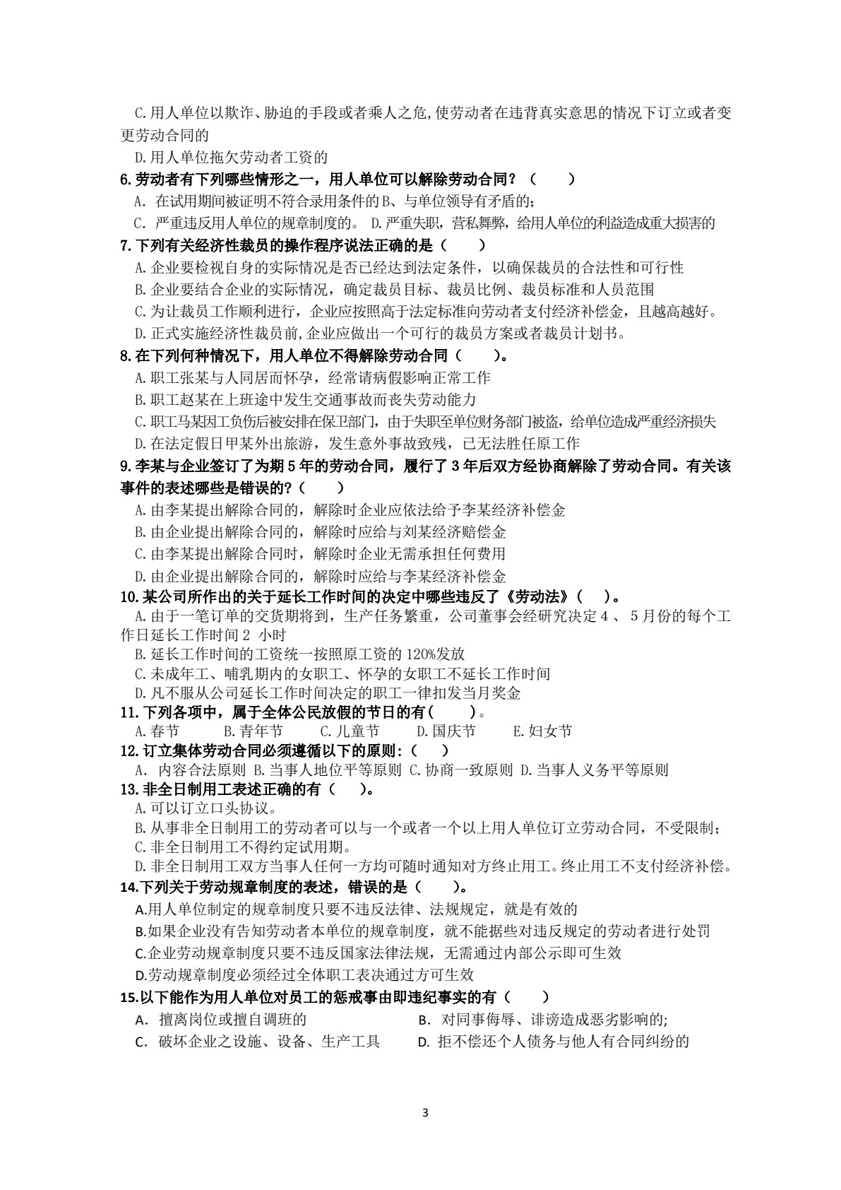劳动法与劳动关系管理（第二版）