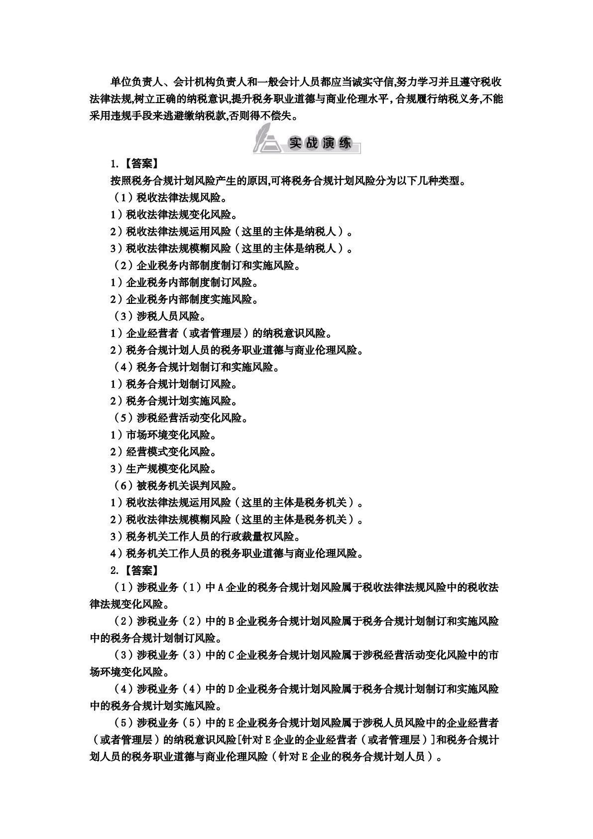 税务合规计划