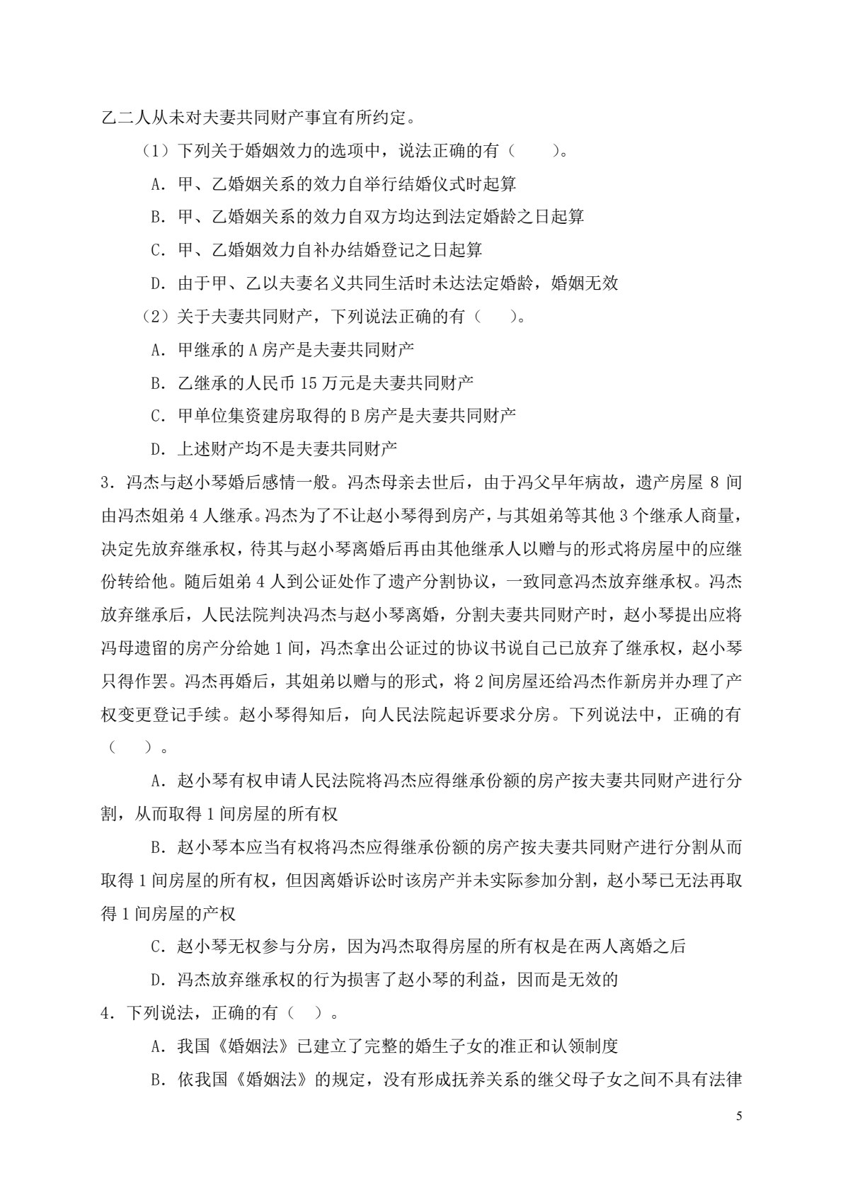 婚姻家庭法（第二版）