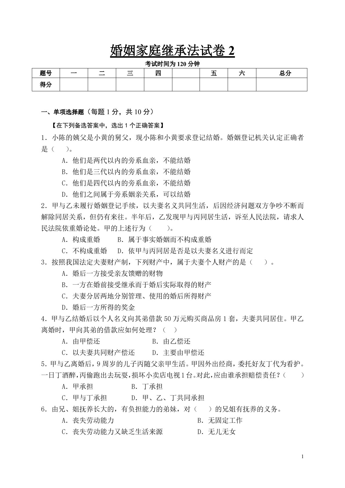 婚姻家庭法（第二版）