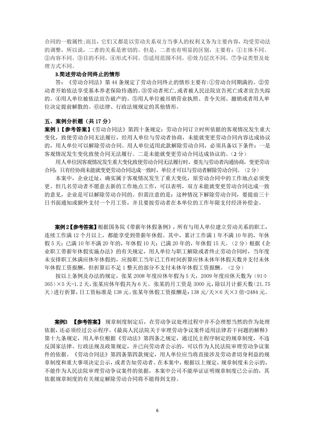 劳动法与劳动关系管理（第二版）