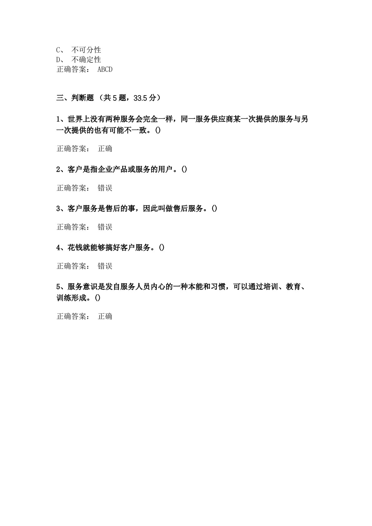 客户服务管理（含活页练习册）