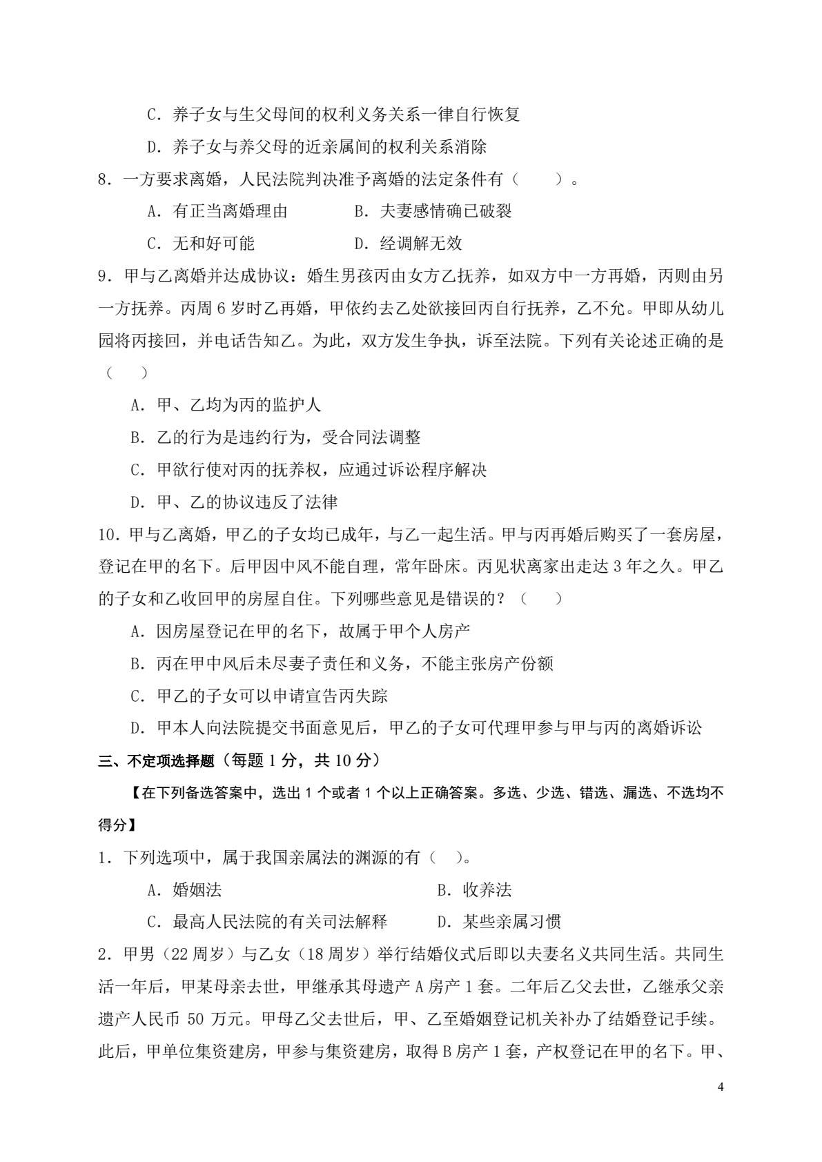 婚姻家庭法（第二版）