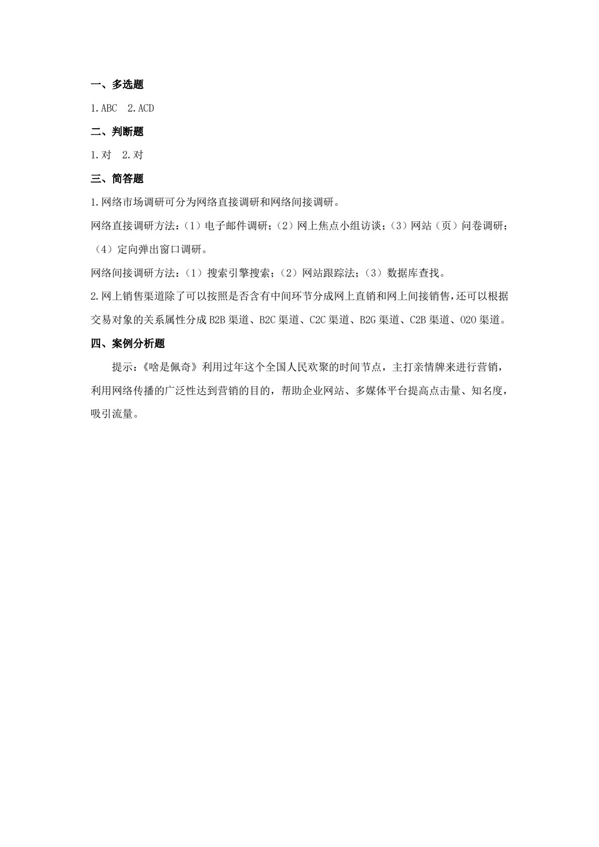 市场营销实战