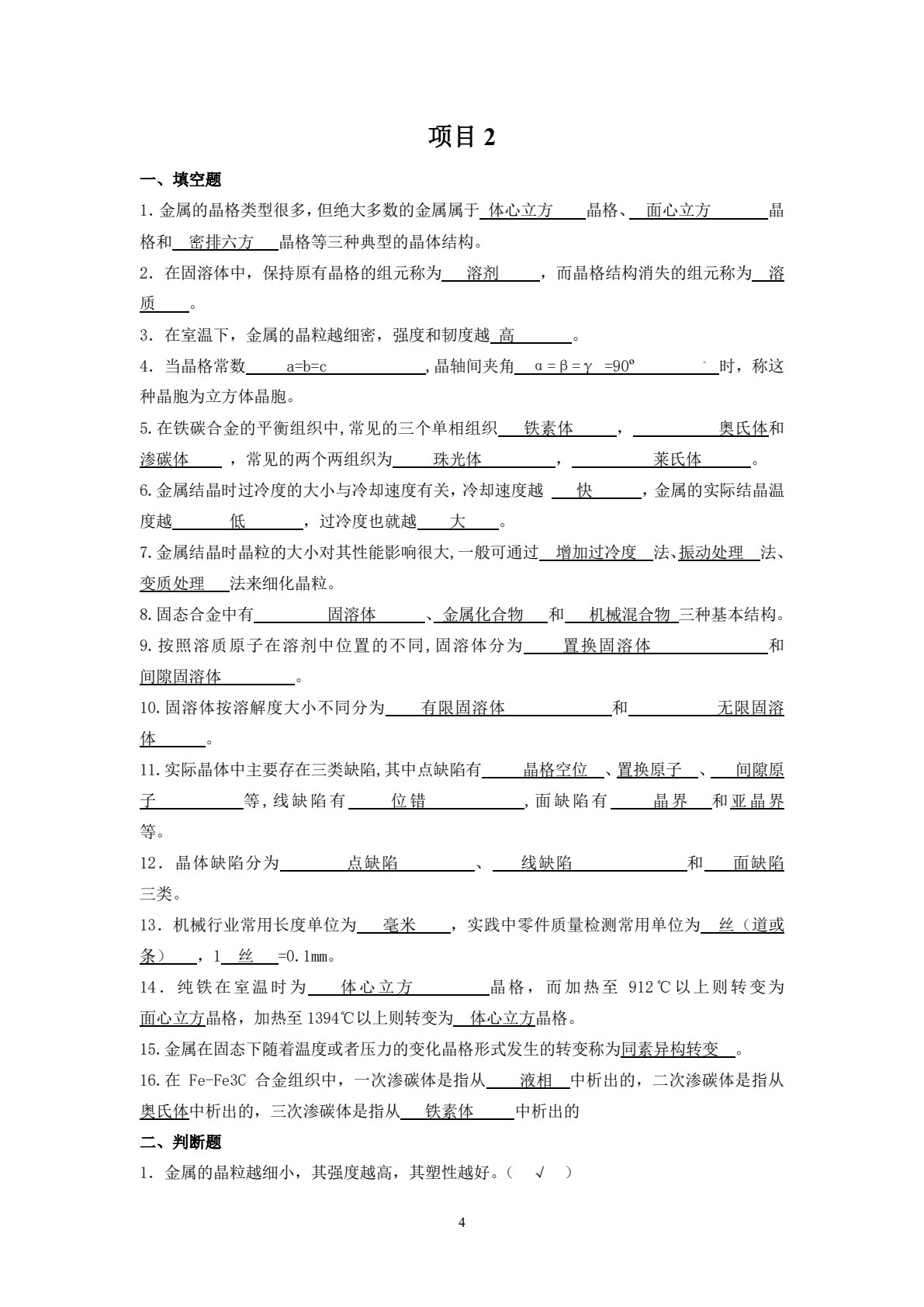 金属材料及加工工艺