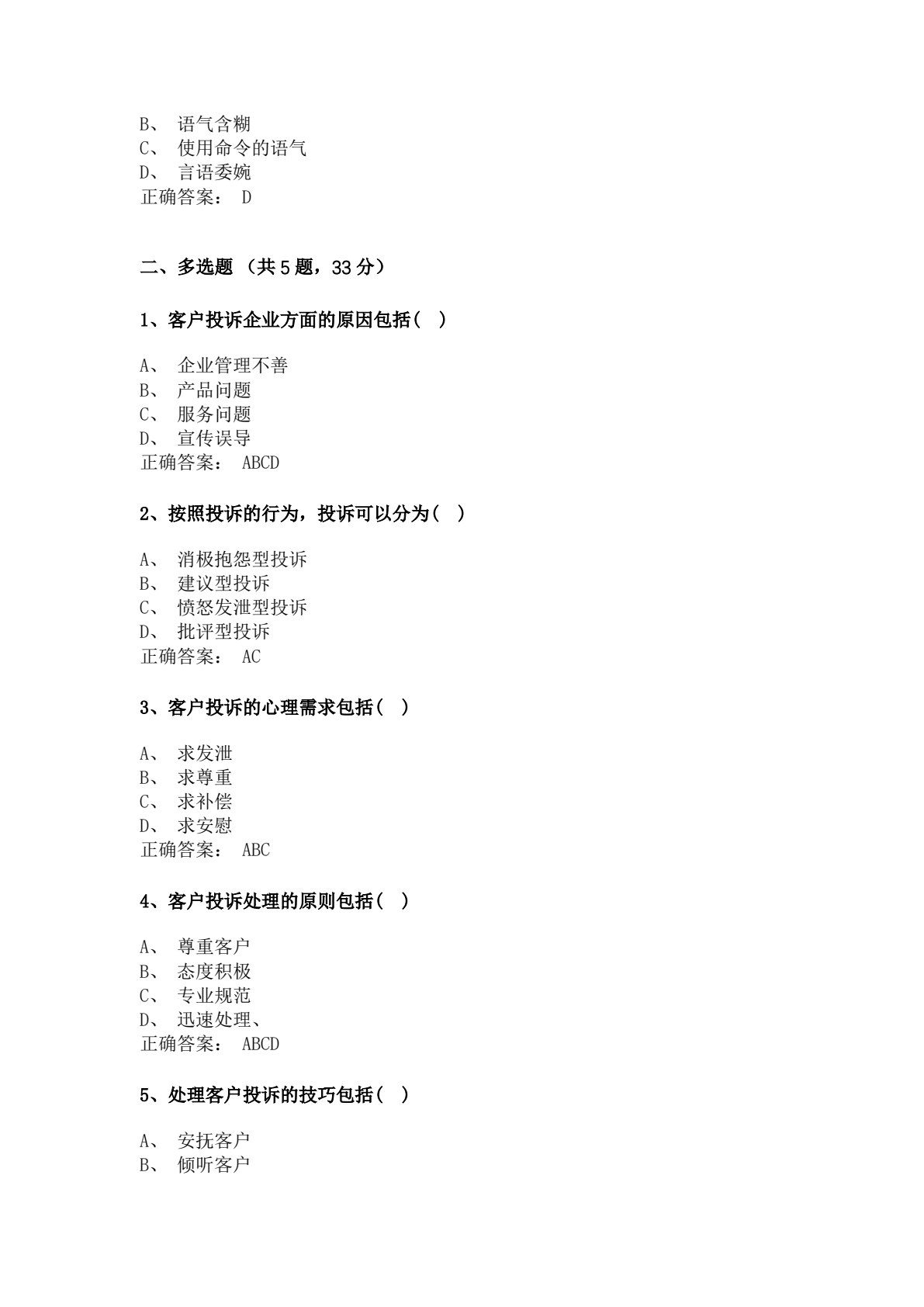客户服务管理（含活页练习册）