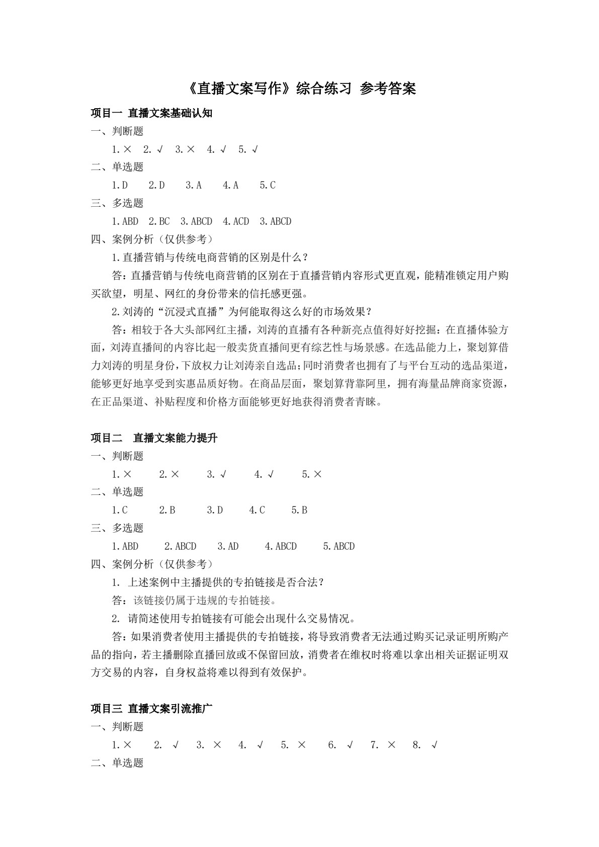 直播文案写作
