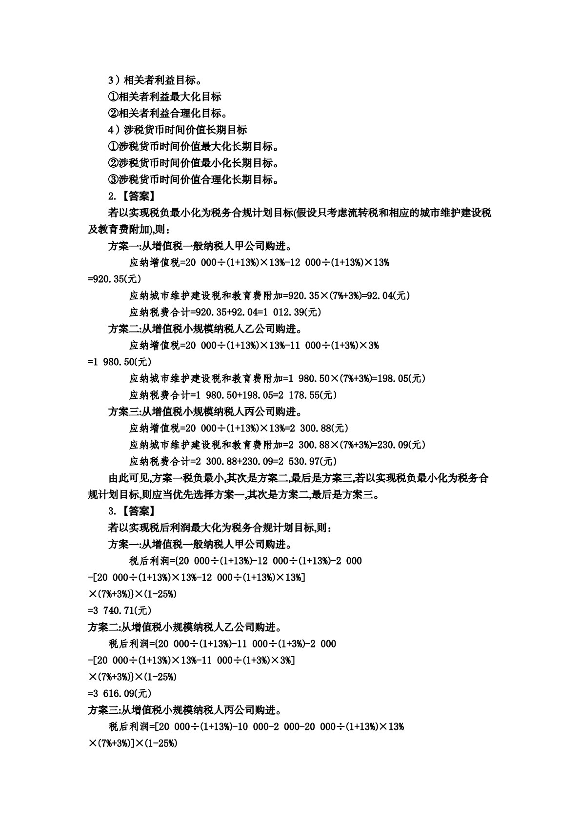 税务合规计划