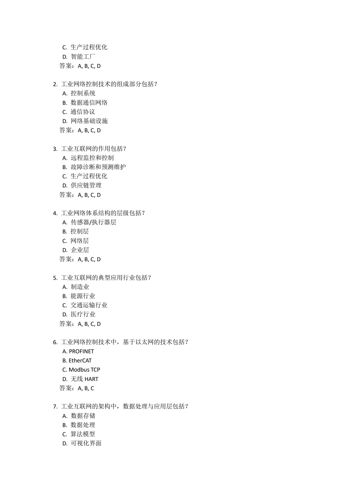 工业网络控制技术