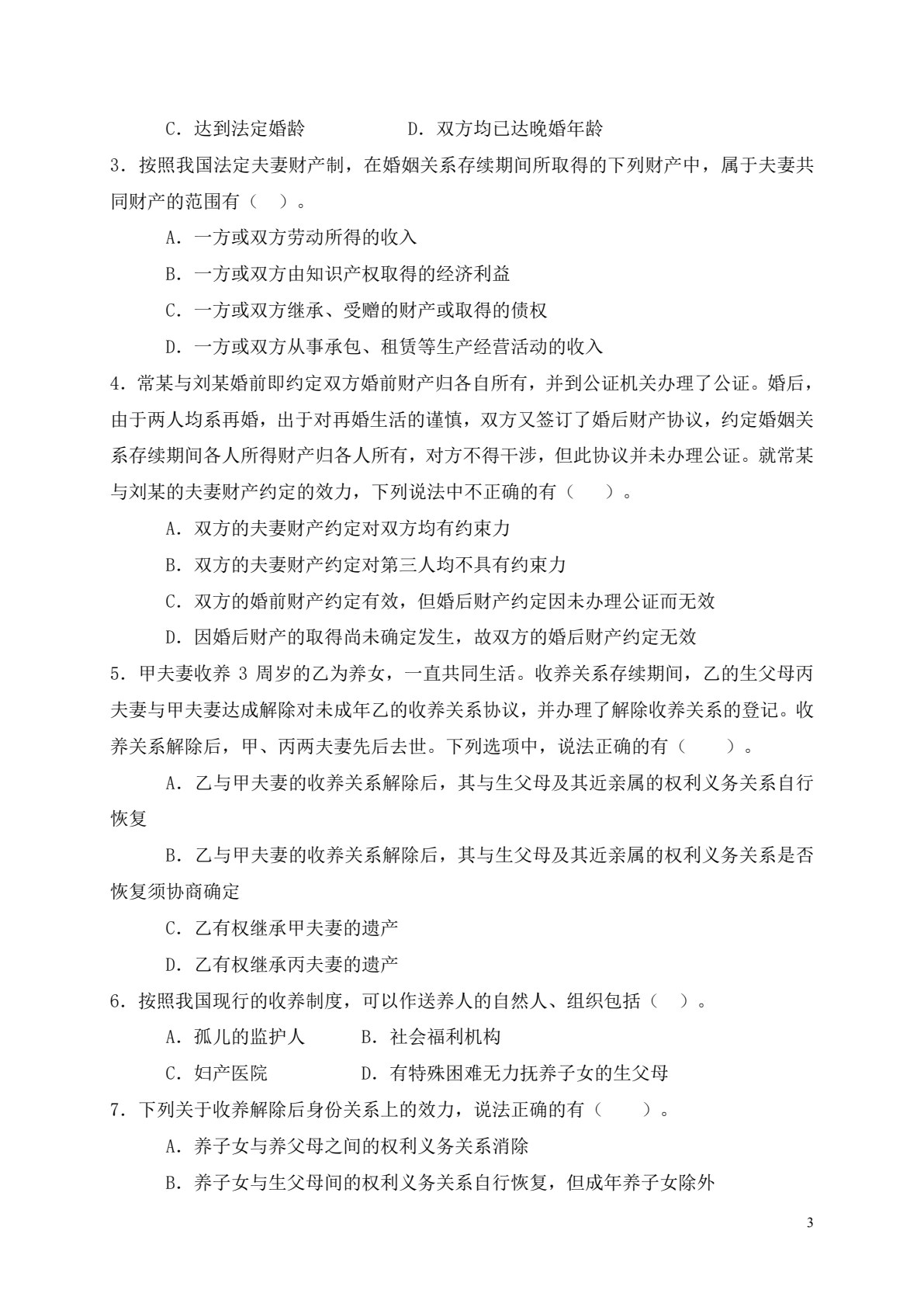 婚姻家庭法（第二版）