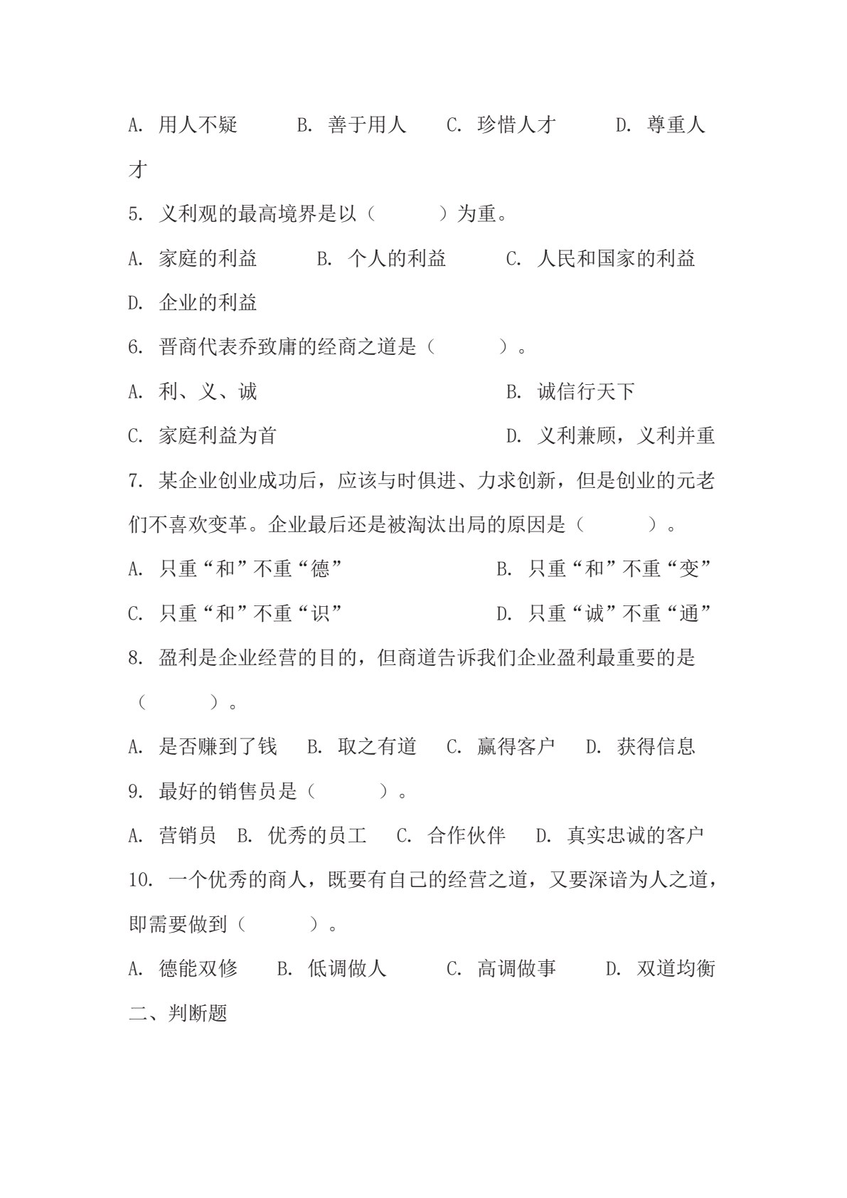 商业文化与素养
