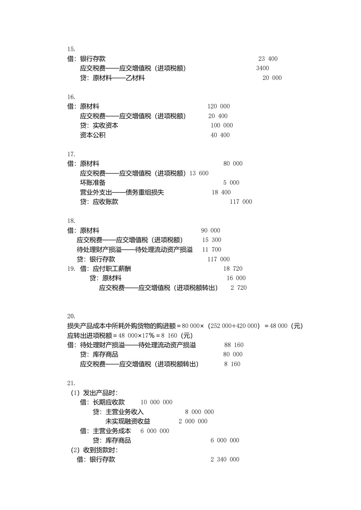 税法与纳税会计（第三版）