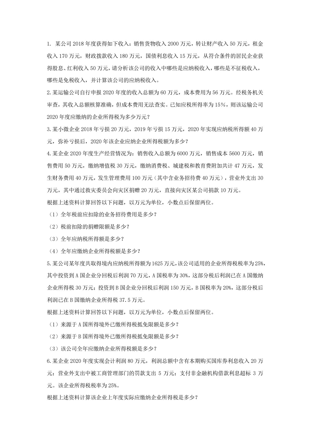 税收理论与实务（第五版）