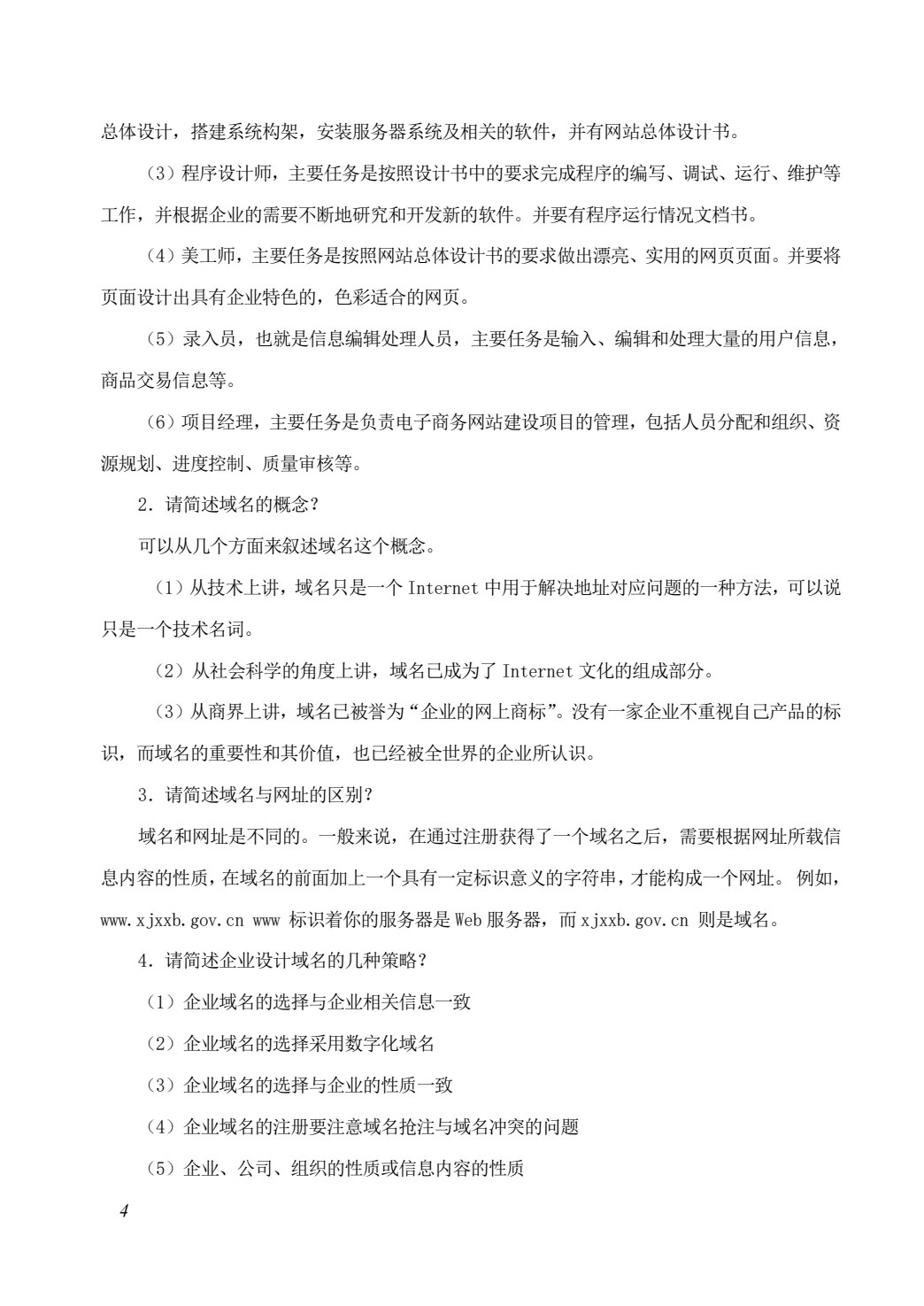 电子商务网站运营与管理（第2版）