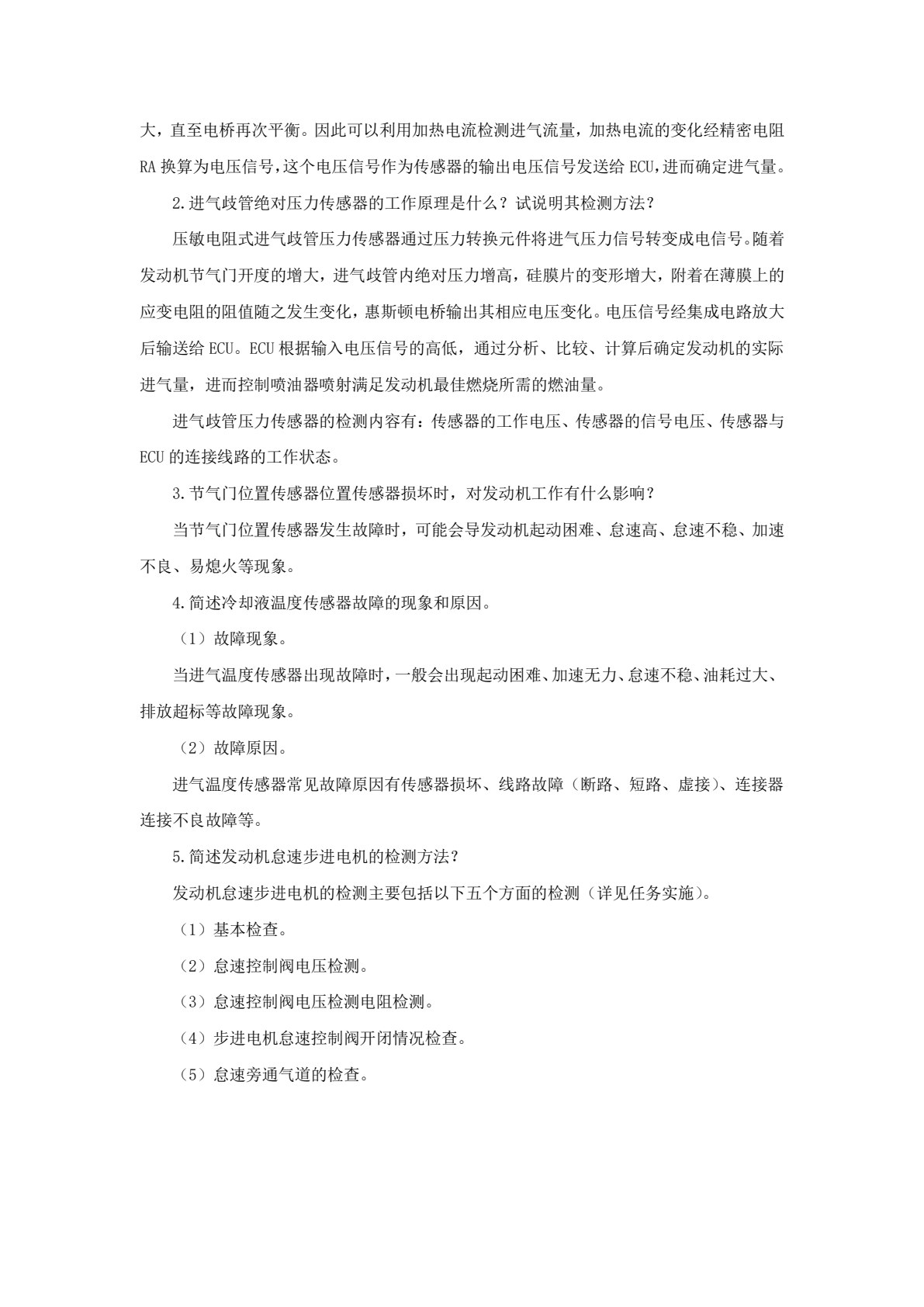 汽车发动机电控系统检修