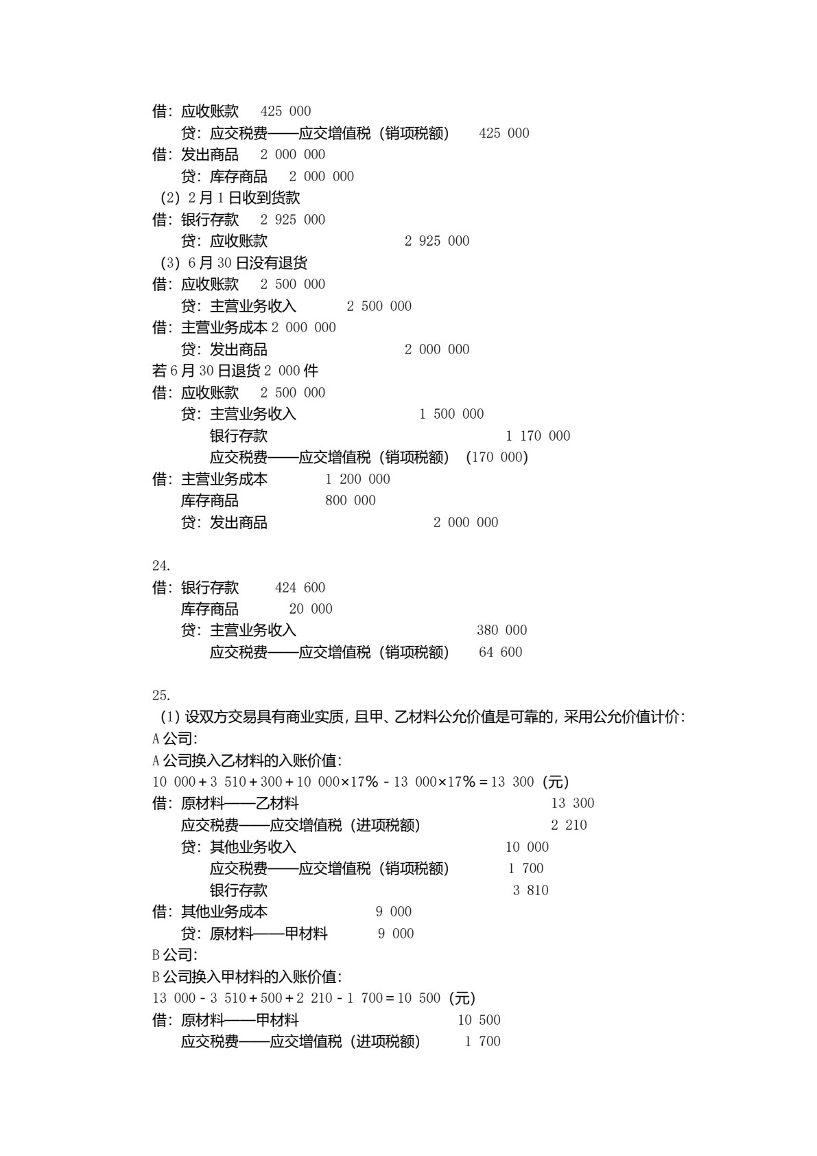 税法与纳税会计（第三版）