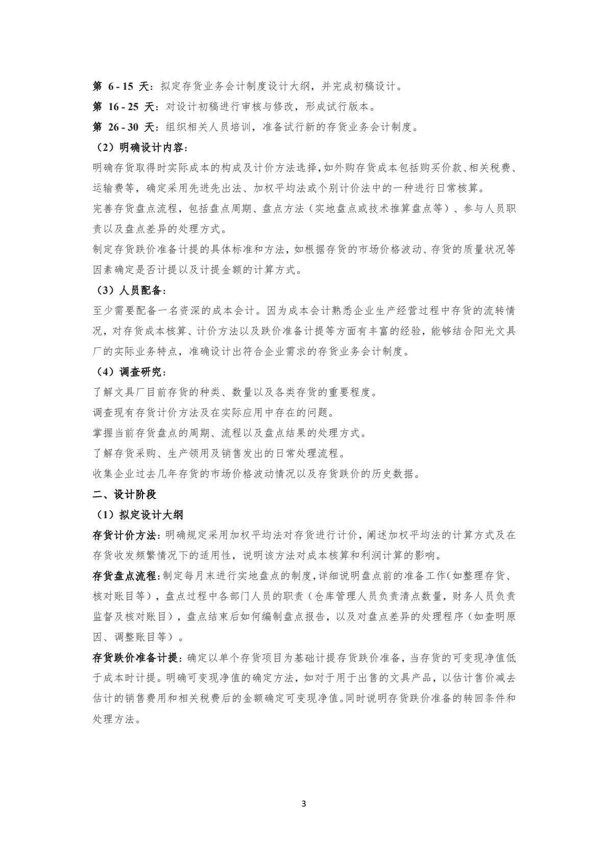会计制度设计（第４版&middot;立体化数字教材版）