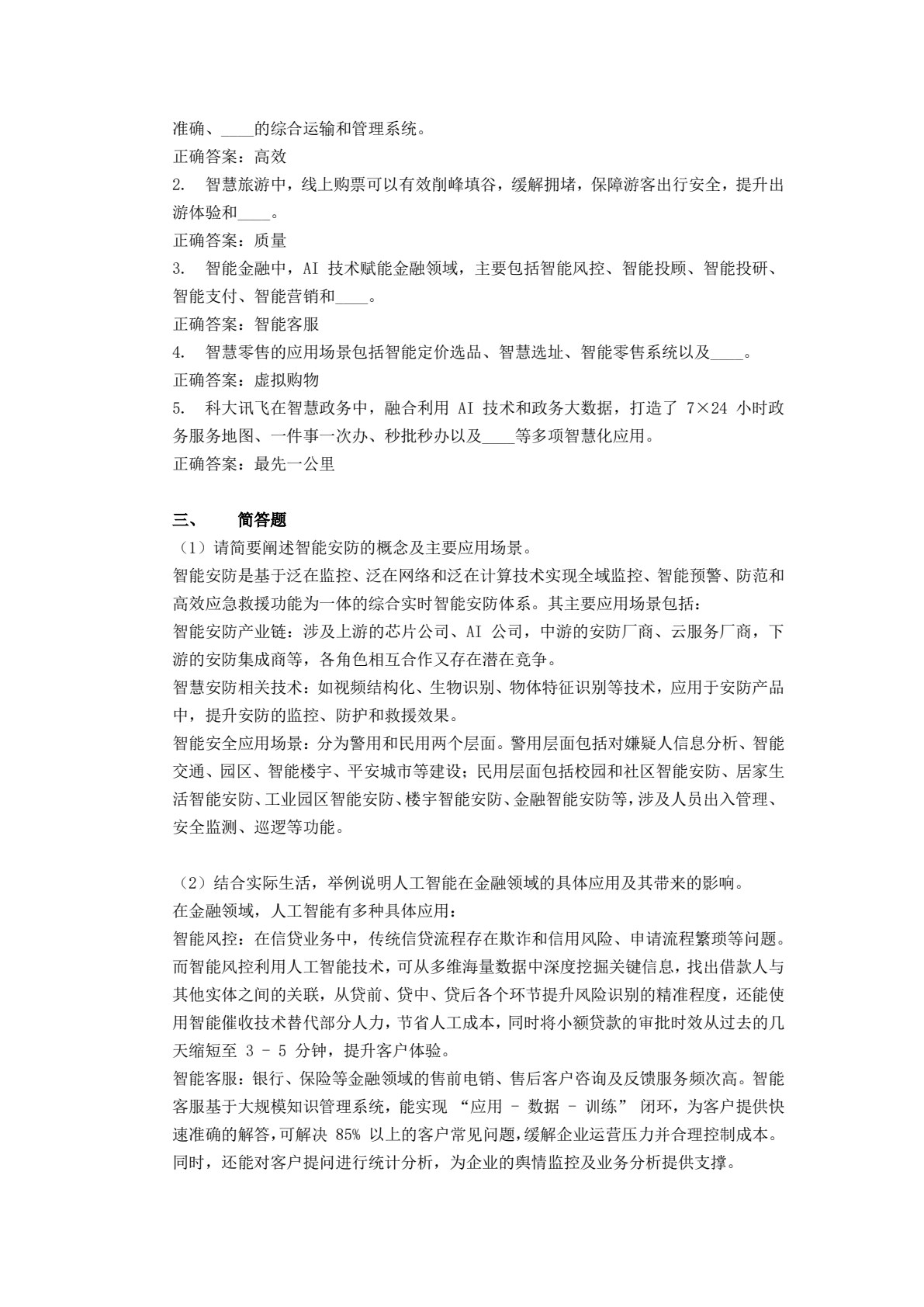 人工智能应用概论（第2版）