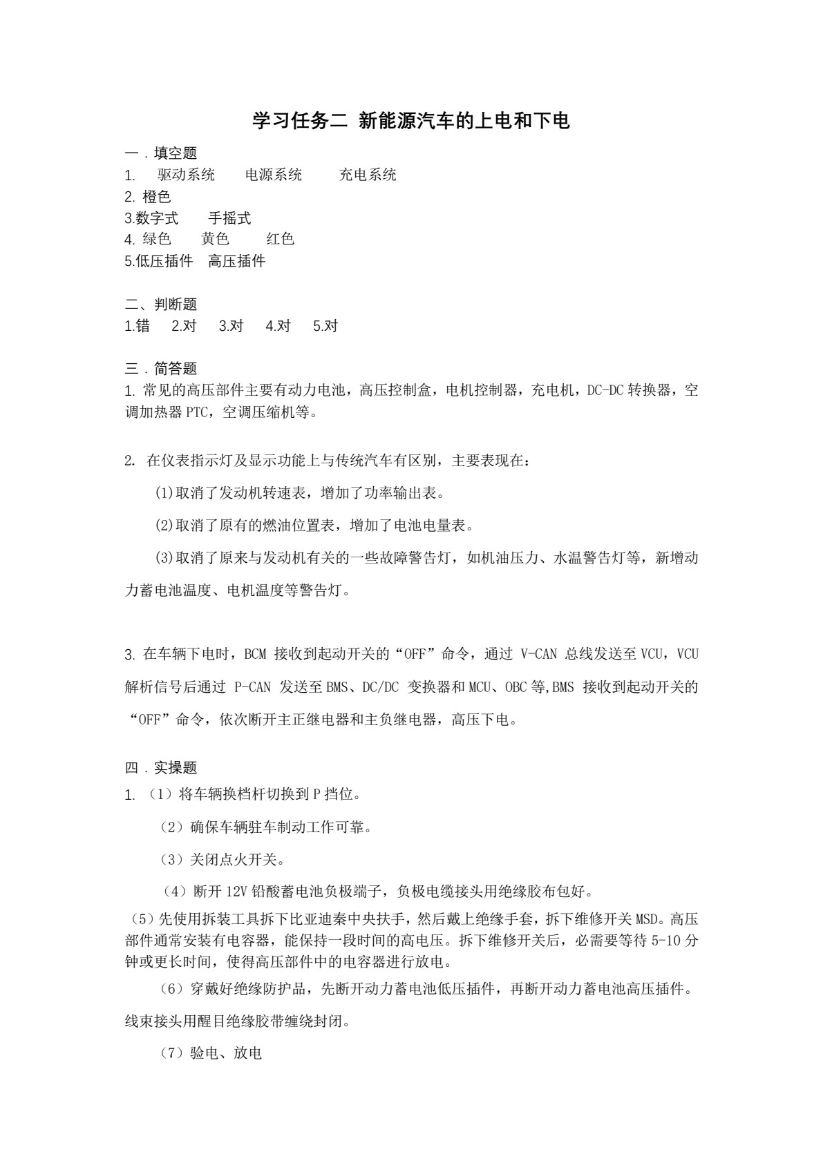 新能源汽车动力电池和充电系统检修（微课版）