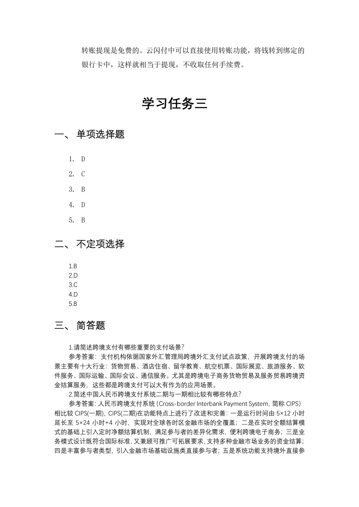 跨境电商支付（含活页练习册）（国家级&ldquo;跨境电子商务综合服务应用技术协同创新中心&rdquo;建设成果；中国特色高