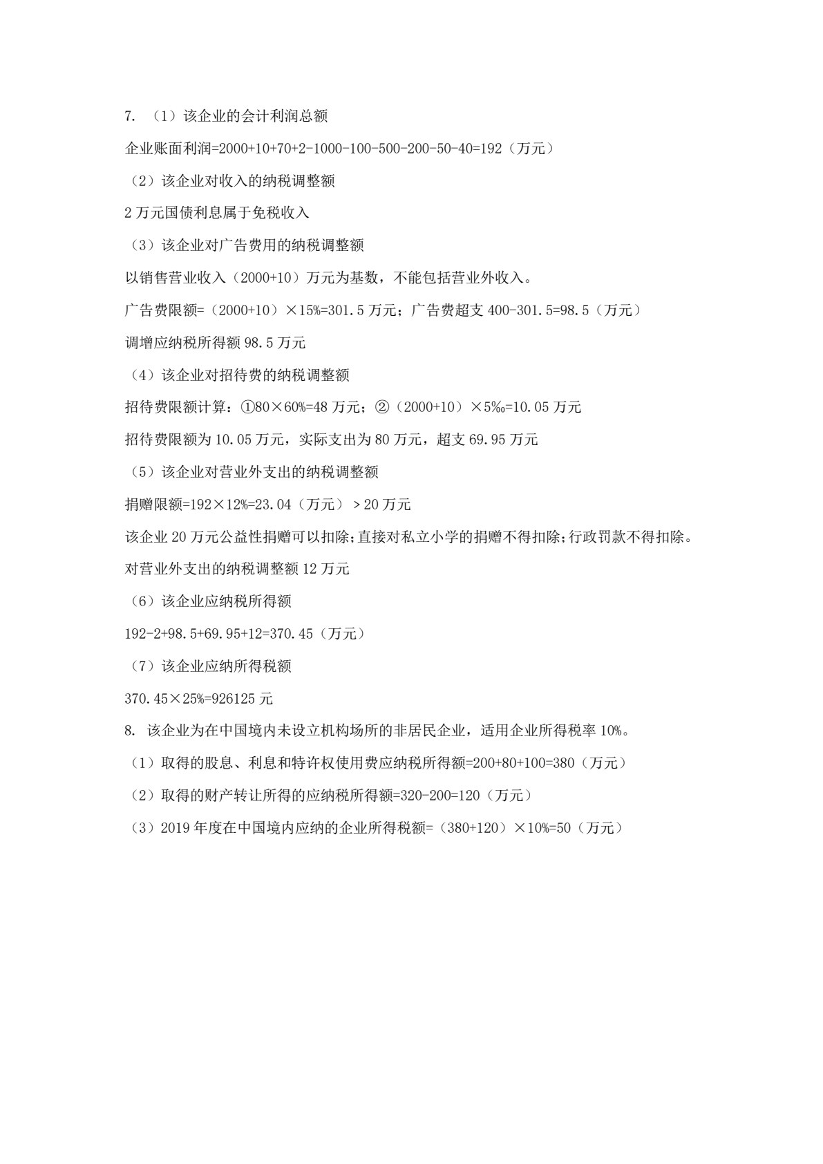 税收理论与实务（第五版）