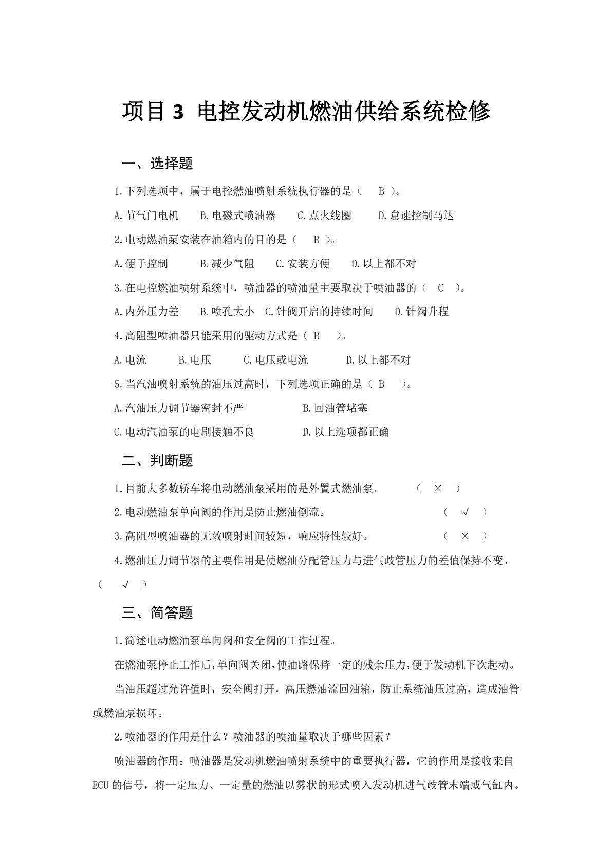 汽车发动机电控系统检修