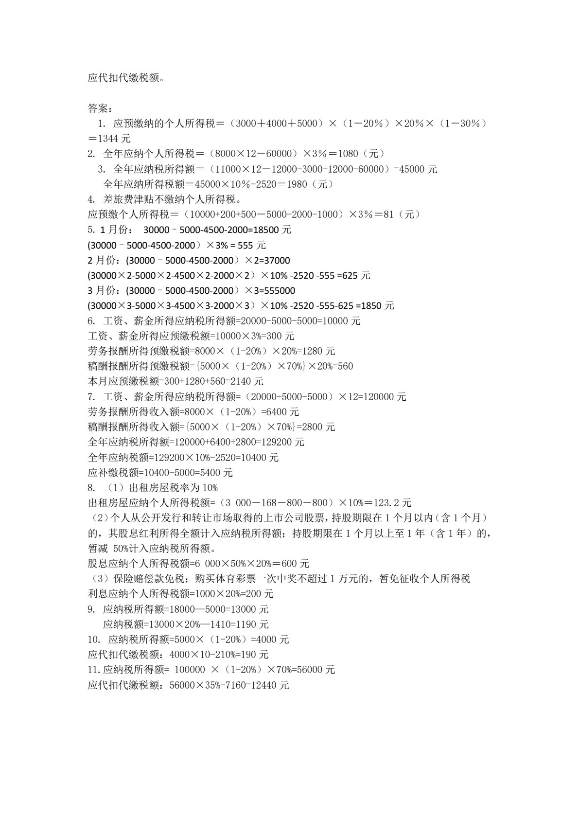 税收理论与实务（第五版）