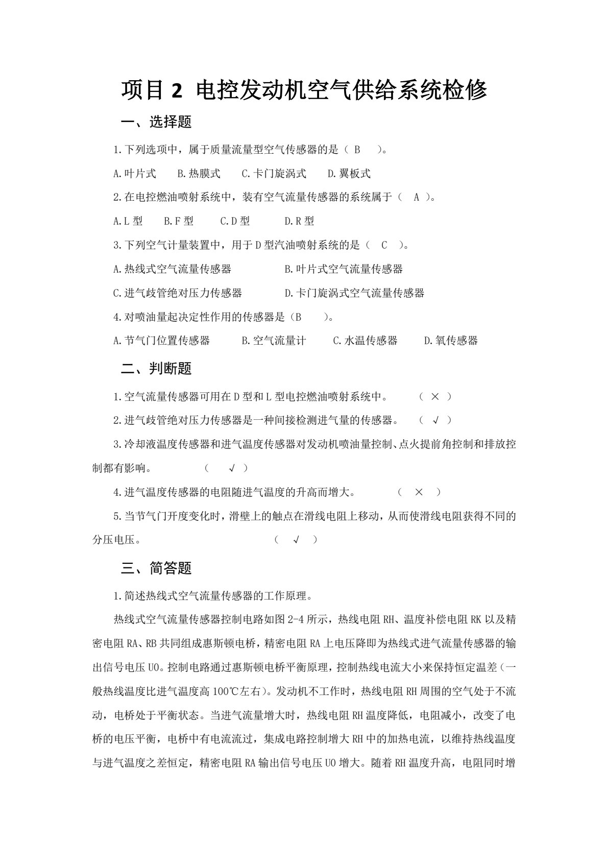 汽车发动机电控系统检修