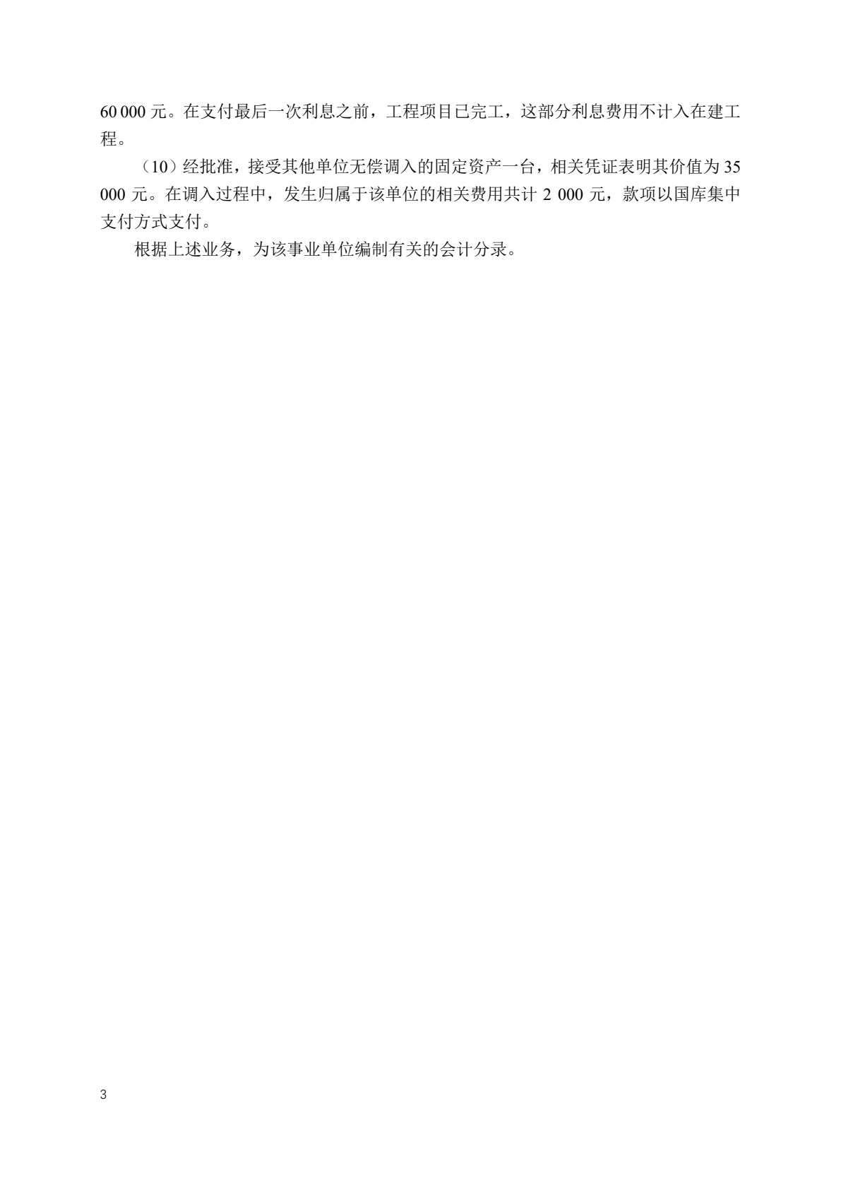 政府会计（第三版）（新编21世纪财税系列教材；浙江省&ldquo;十四五&rdquo;普通高等教育本科省级规划教材；国家一流