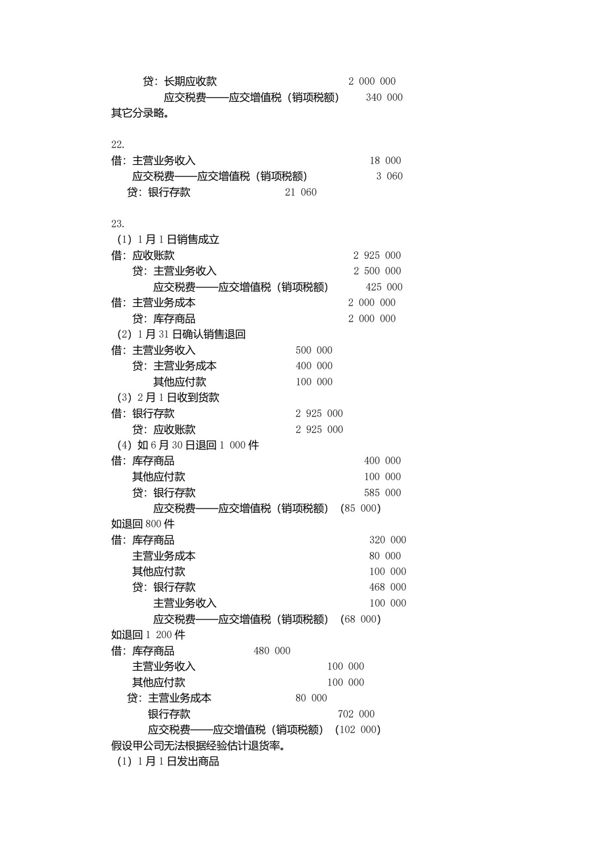 税法与纳税会计（第三版）