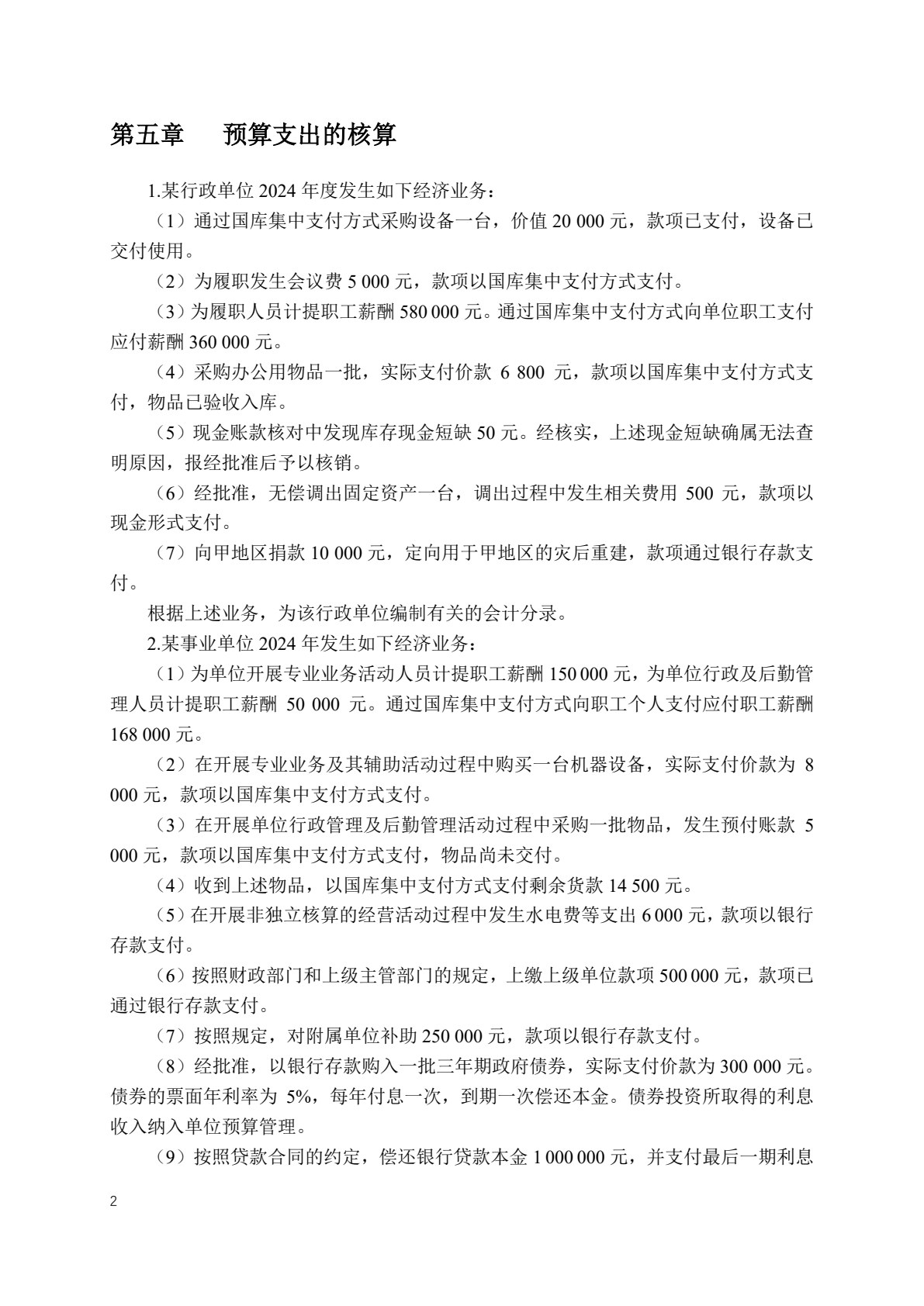 政府会计（第三版）（新编21世纪财税系列教材；浙江省&ldquo;十四五&rdquo;普通高等教育本科省级规划教材；国家一流