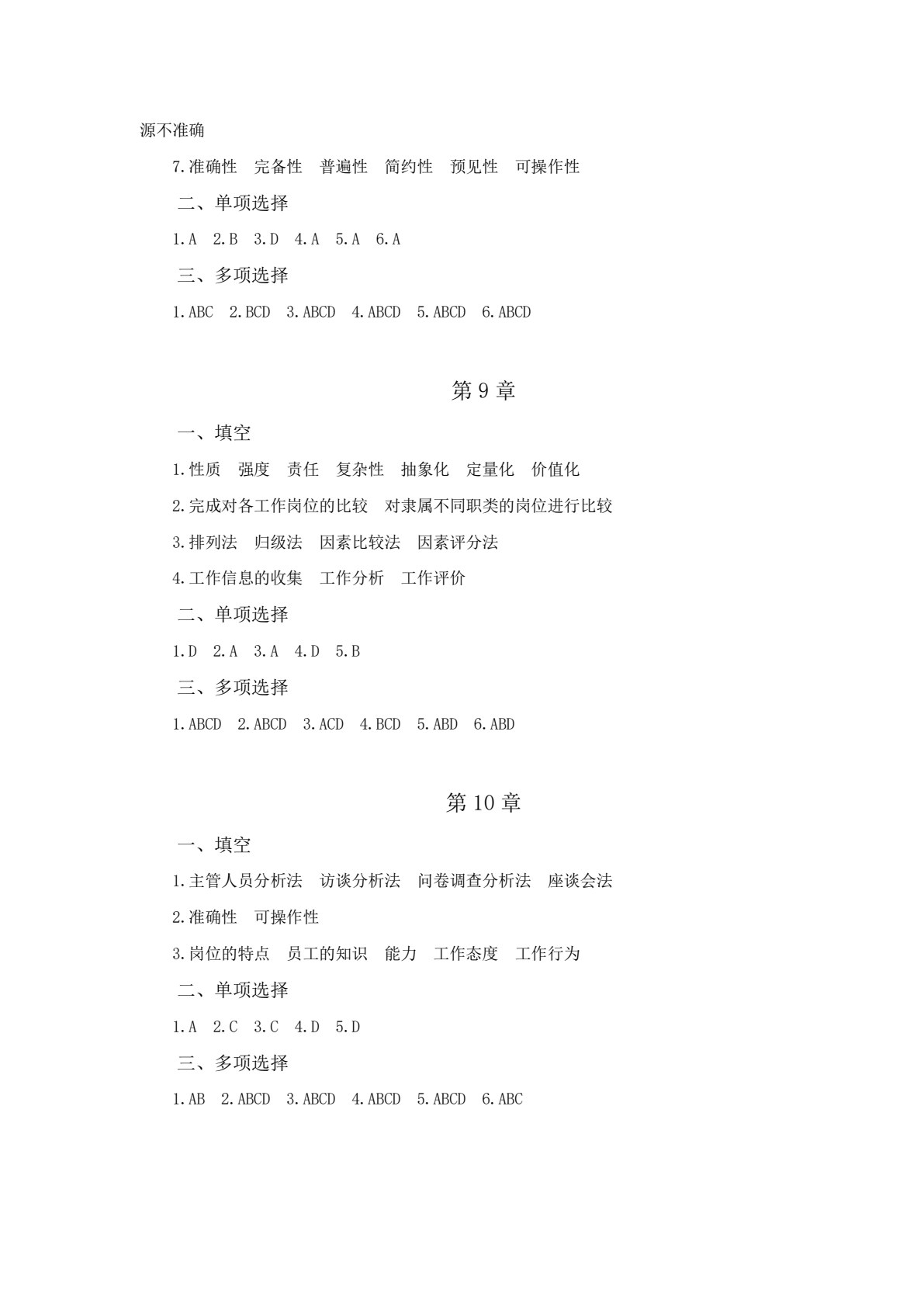 工作分析与评价（第6版）