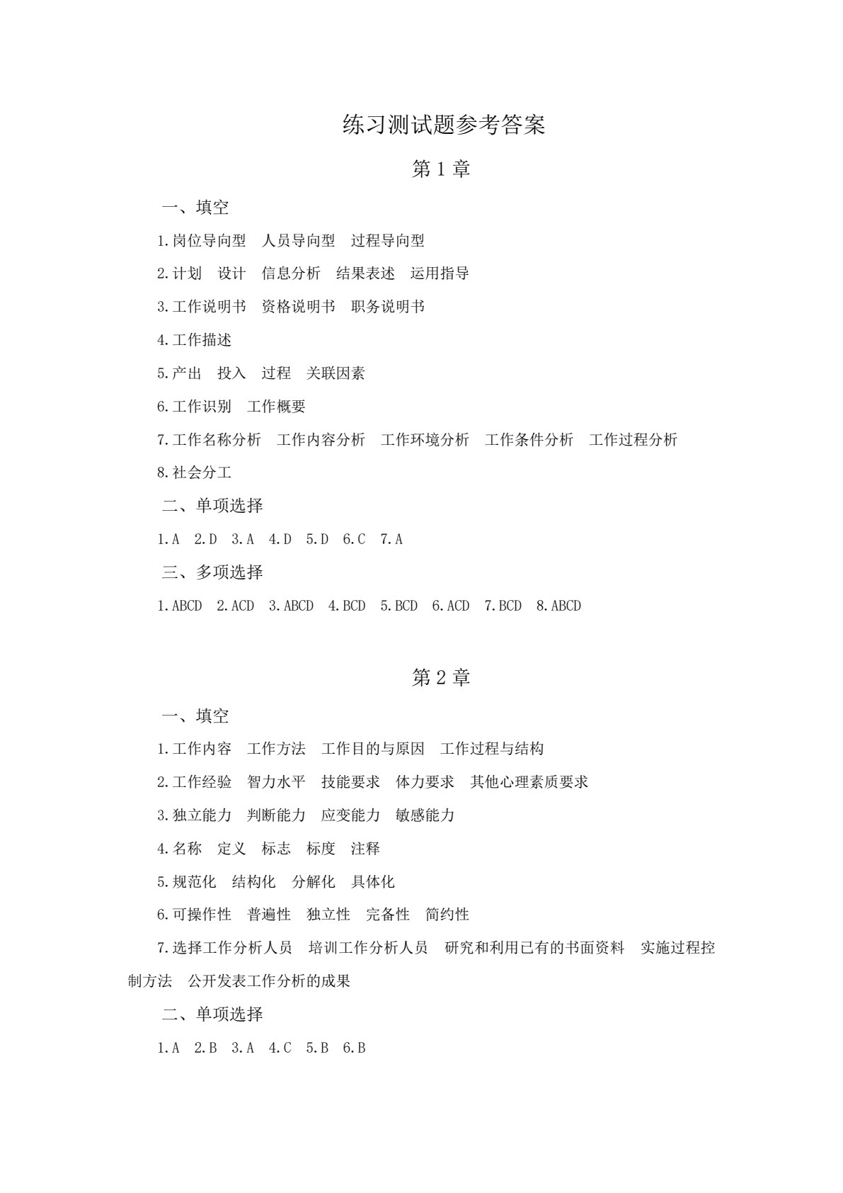 工作分析与评价（第6版）