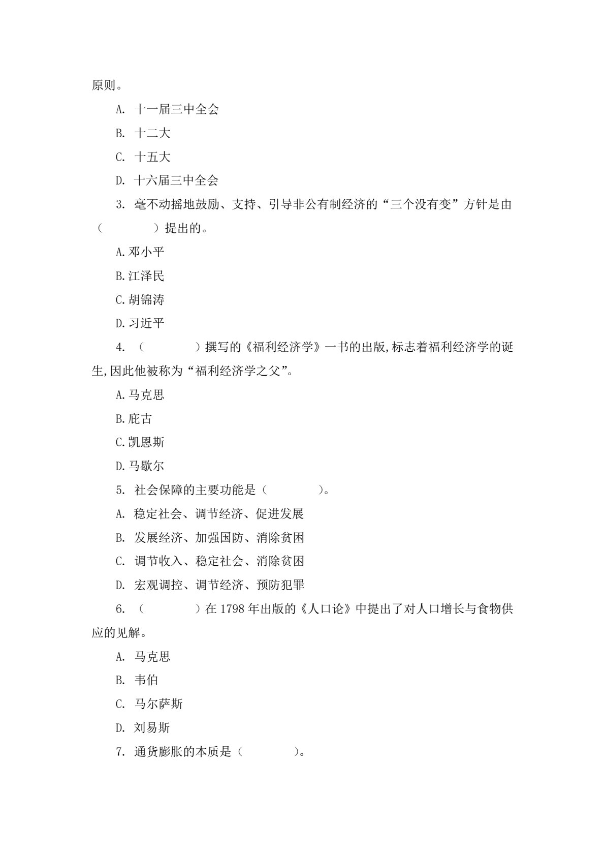 社会主义市场经济理论与实践（第5版）