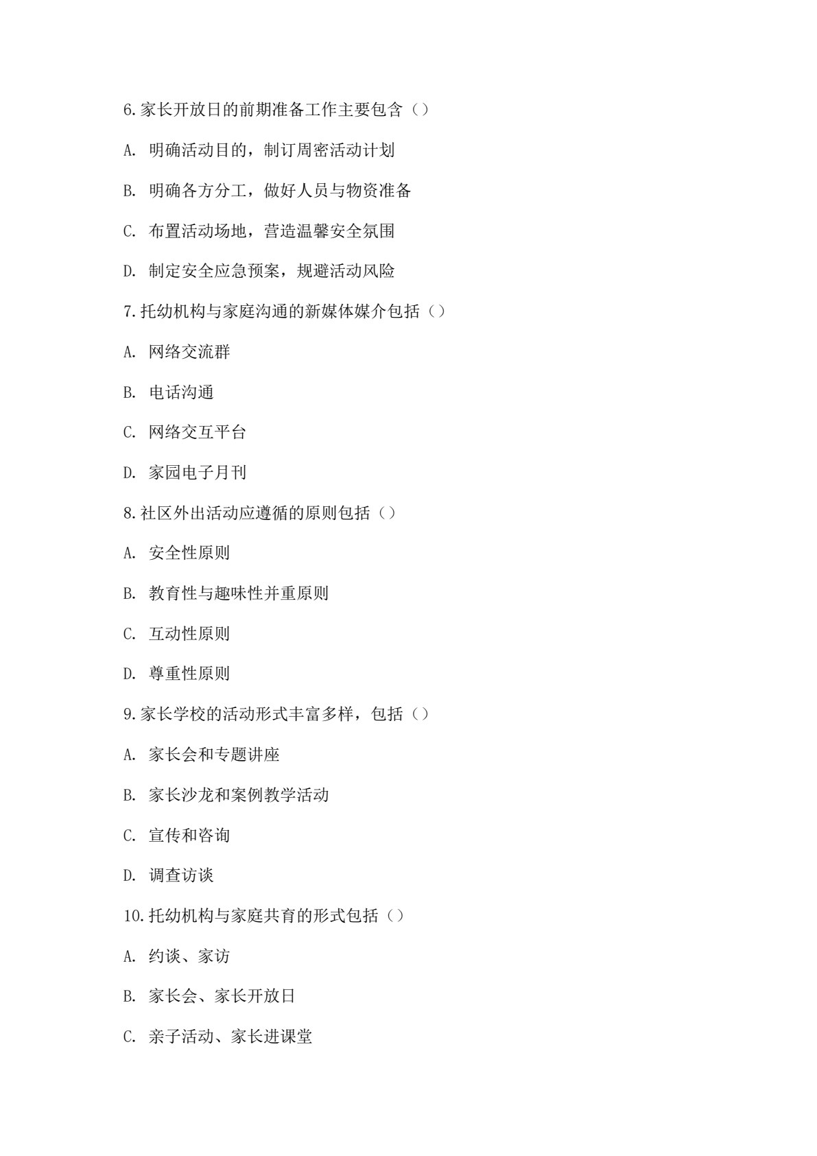 家园社合作共育（微课版）