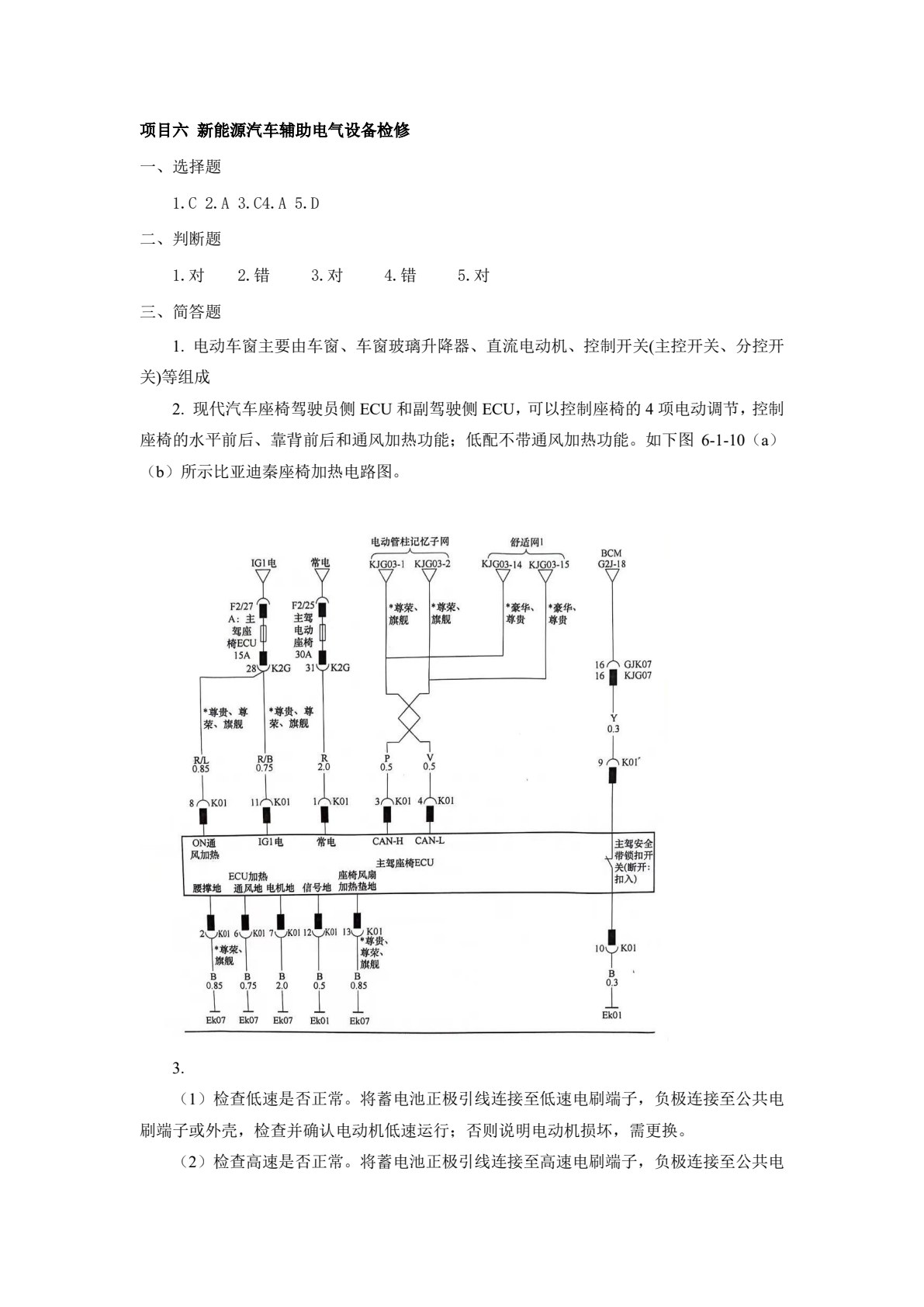新能源汽车电气系统检修（微课版）