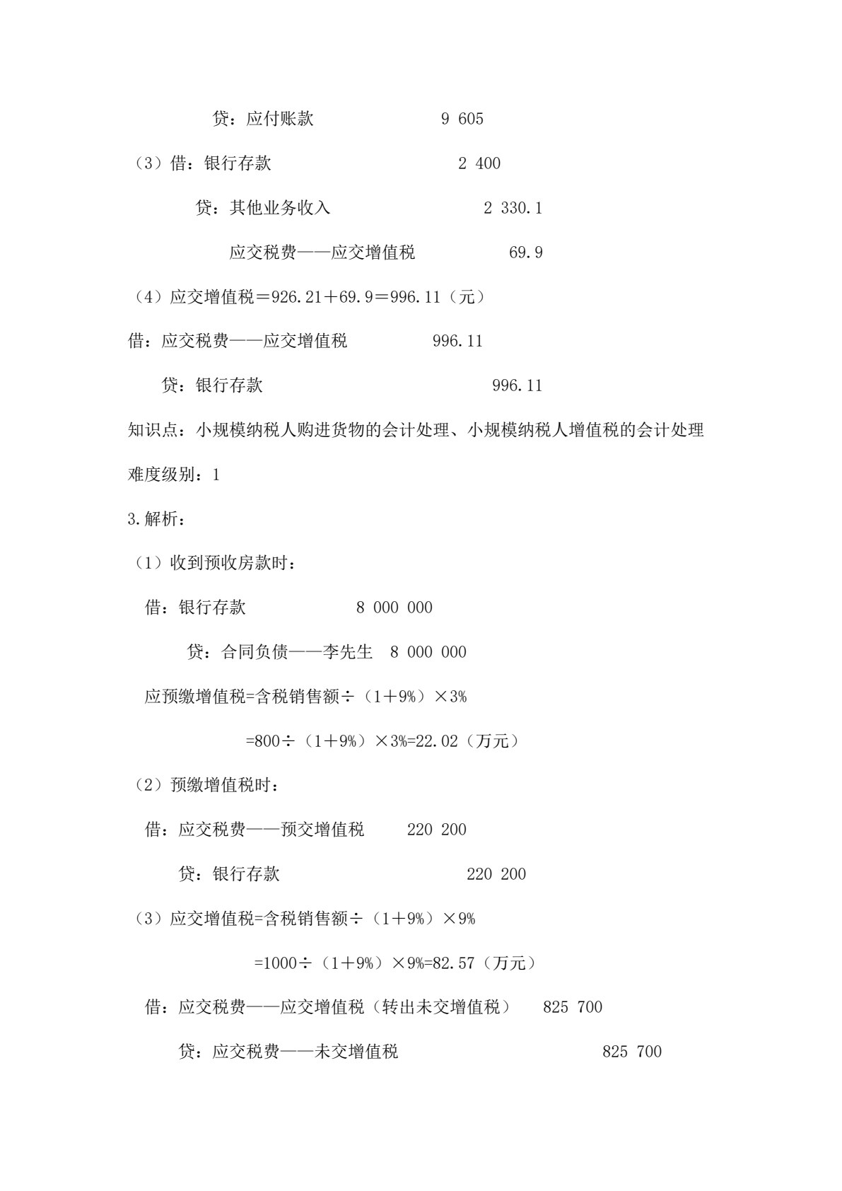 税务会计学（第16版&middot;立体化数字教材版）