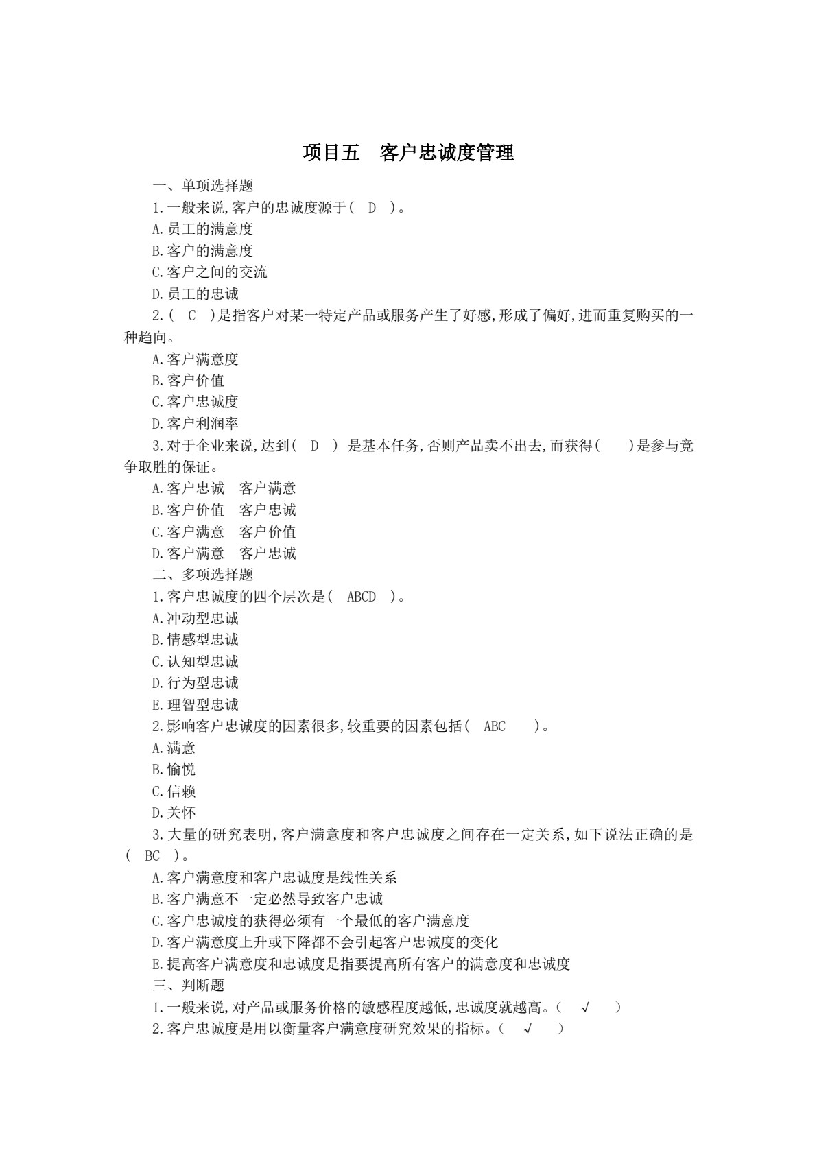 客户服务与管理（第四版）