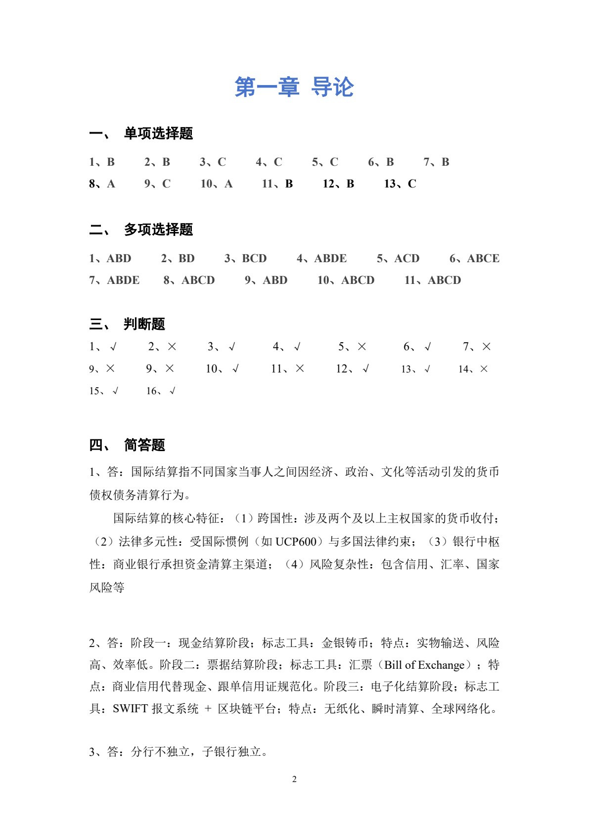 国际结算（英文版&middot;第三版）
