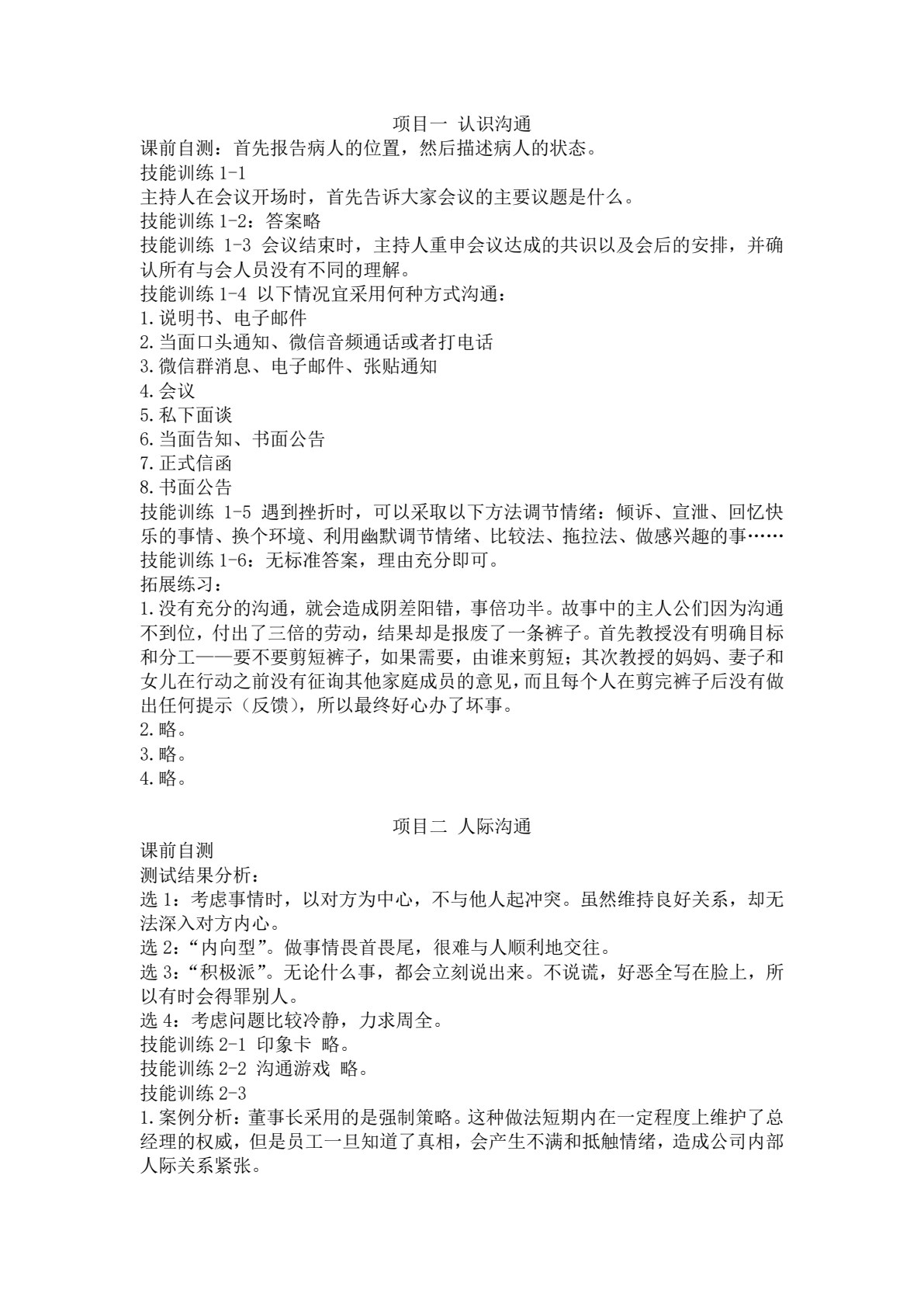 沟通与礼仪