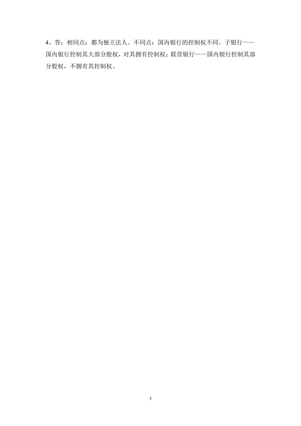 国际结算（英文版&middot;第三版）