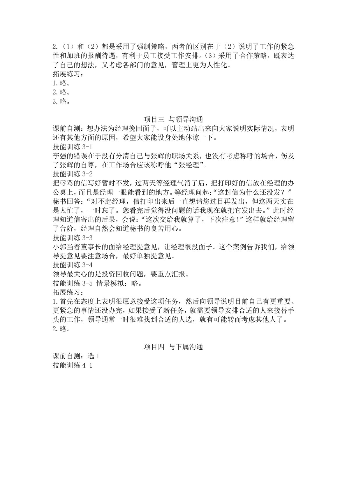 沟通与礼仪
