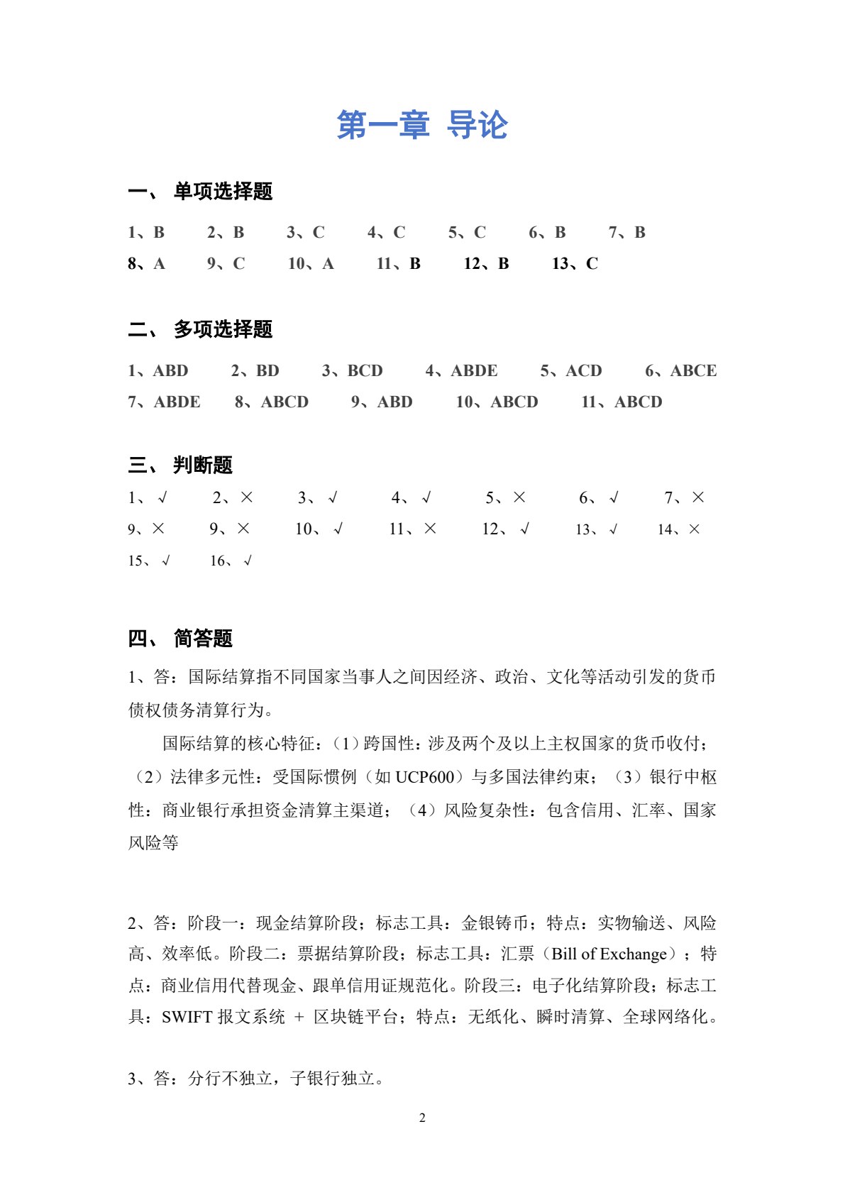 国际结算（英文版&middot;第三版）