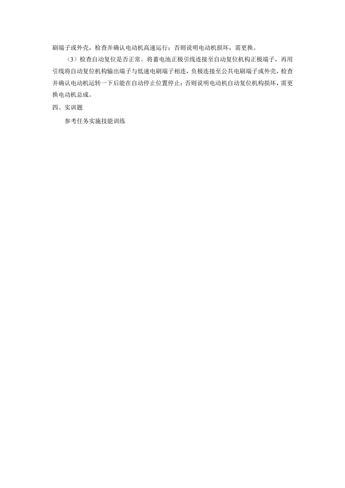 新能源汽车电气系统检修（微课版）