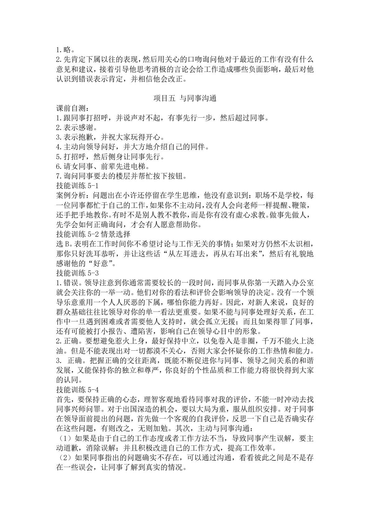 沟通与礼仪