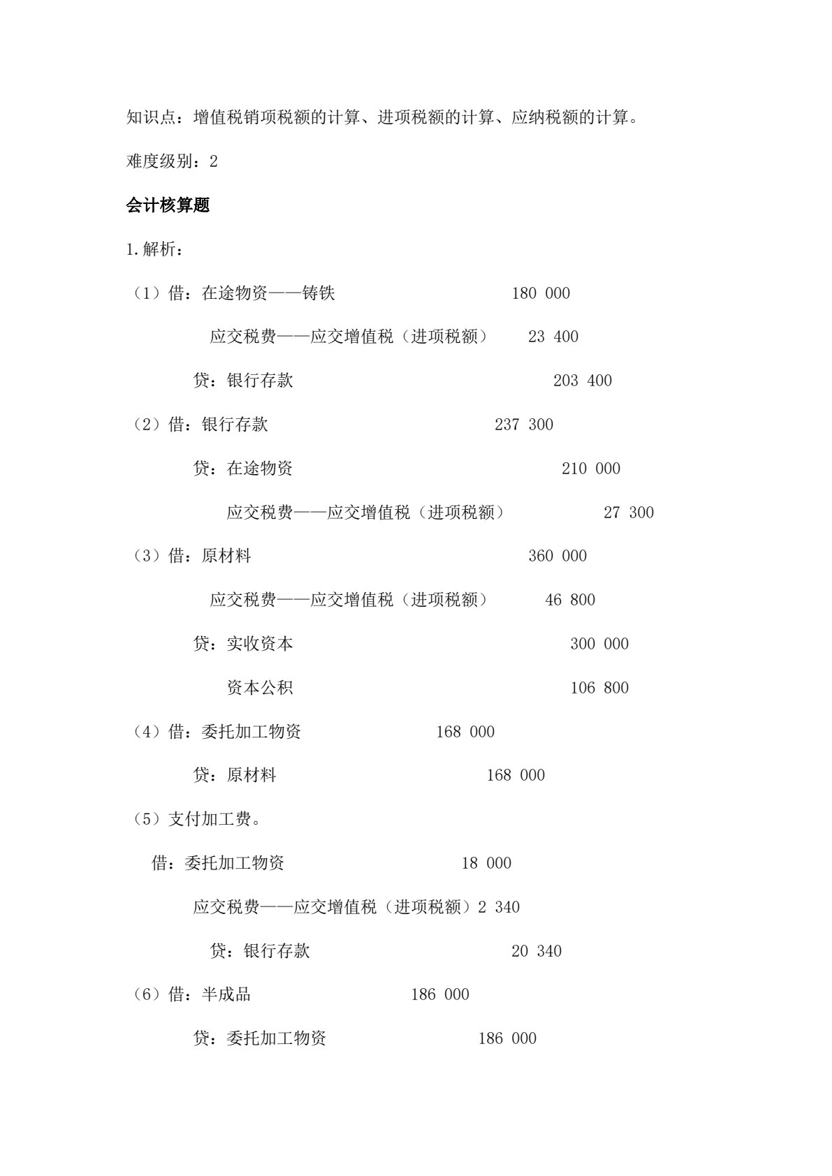 税务会计学（第16版&middot;立体化数字教材版）